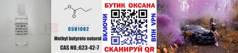 Бутират бутандиол  mega ONION  Осинники 